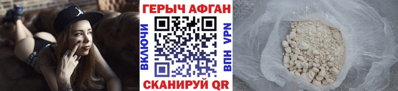 ГЕРОИН Афган  где можно купить   Грязовец 